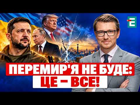 ЗЕЛЕНСЬКИЙ погодився на ПЕРЕМИР’Я, АЛЕ є УМОВА! Як далеко зайде ПУТІН? Гра Трампа