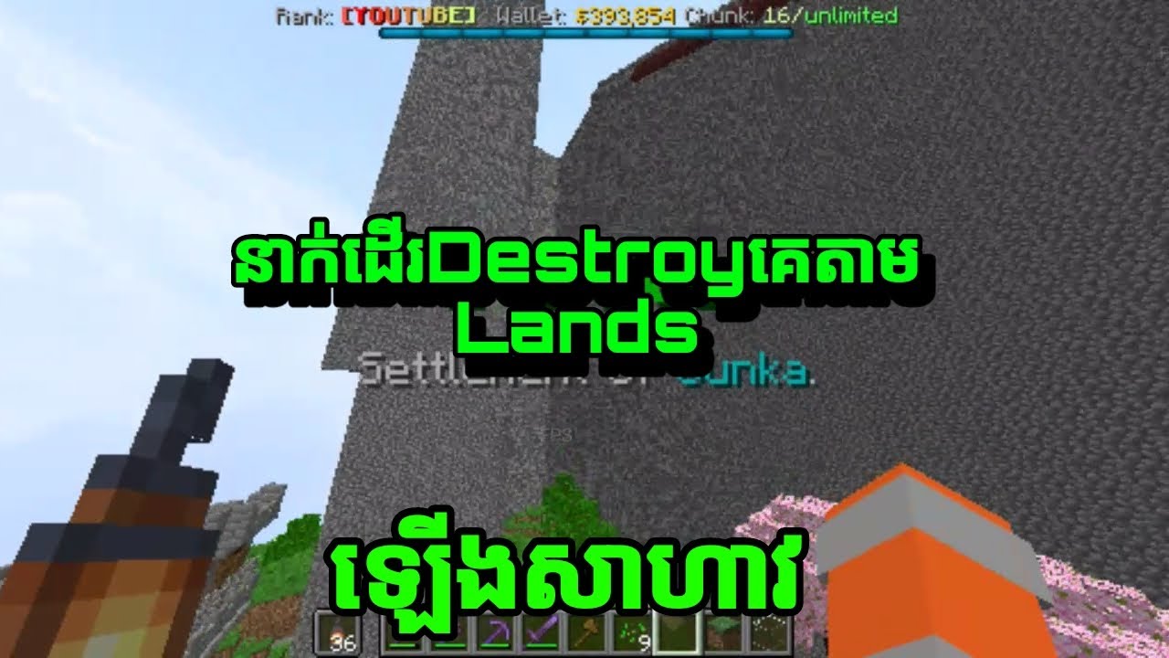 គ្រាប់ទឹកហើងម្ចាស់ផ្ទះ😂😂 ត្រូវបានគេ Rat Minecraft Server ZUZADO||CLUB ...