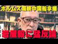 ホルムズ海峡で新たな動き‼親中岩屋毅は誰のために政治をしている？【非公式日本保守党切り抜き】＃日本保守党 ＃保守党 ＃百田尚樹 #北村晴男 #有本香 #島田洋一