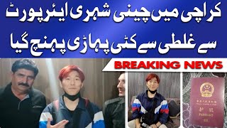 Chinese man found at Karachi's Kati Pahari after possible misunderstanding | Dunya News