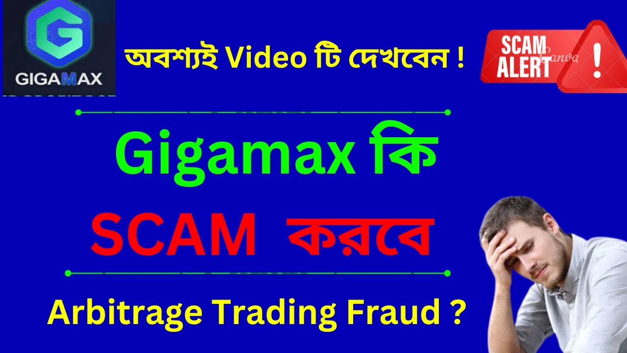 Giga Max Scam Alert ! কিভাবে বোকা বানানো হচ্ছে !! Should You Invest in ...