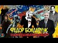 Фёдор Бондарчук- худший российский режиссёр? (&quot;Любимый&quot; режиссер Badcomedian)