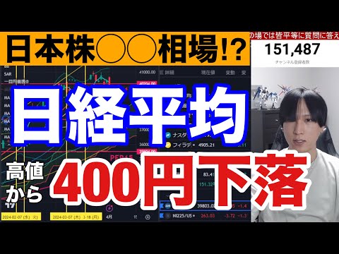 5/21、日本株は〇〇相場に移行か？日経平均高値から400円下落。ドル円上昇とNVIDIA決算前で利食先行‼米国株、ナスダック、半導体株も横ばい、金先物、仮想通貨ビットコインに資金流入。