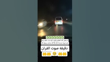 ما اجمل صوت القرآن الكريم بصوت جميل جداً #اكسبلور #سطيف #fun #لايك #تيك_توك #تصويري #قرآن #شاط #مصر