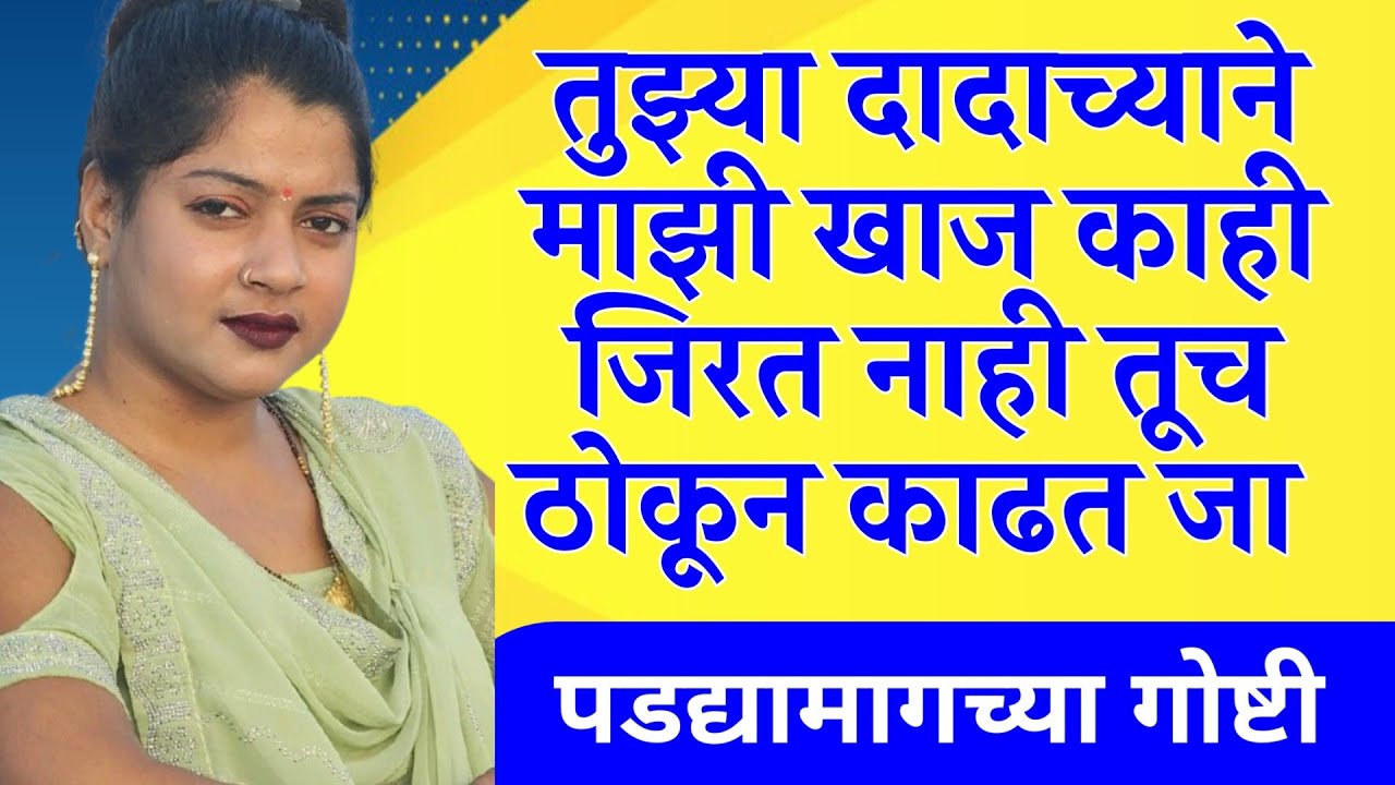वहीनींची इच्छापूर्ती 7 । मराठी सत्यकथा । मराठी कथा । मराठी नवीन कथा । रात्रीची नगरी