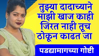 Download Lagu वहीनींची इच्छापूर्ती 7 । मराठी सत्यकथा । मराठी कथा । मराठी नवीन कथा । रात्रीची नगरी MP3 Download Lagu वहीनींची इच्छापूर्ती 7 । मराठी सत्यकथा । मराठी कथा । मराठी नवीन कथा । रात्रीची नगरी MP3