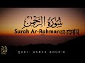 Surah arrahman  hamza boudib     faith