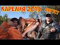 Проект Карелия 2019. Фильм 3 - август.