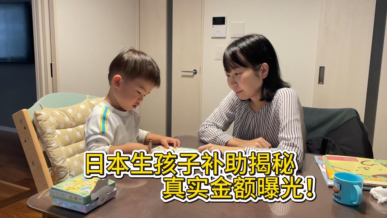 日本生孩子能拿多少錢？二寶出生後，給的補助我們會用在哪裡？