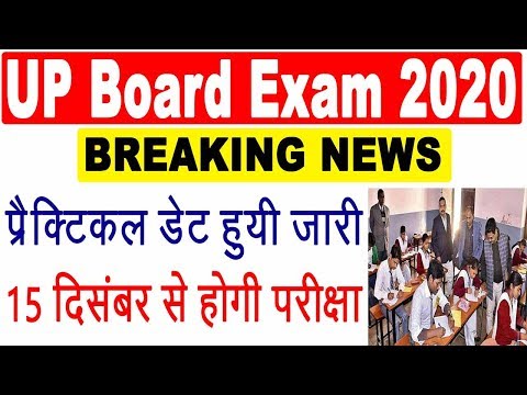 UP Board Exam 2020 | UP Board Practical Exam Date Out | Starts From 15 Dec | Check Full Detail Here