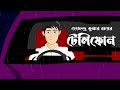 Telephone  bhuter cartoon  bengali horror story  ghost story  pinjira animation