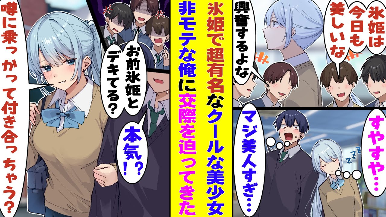 【漫画】放課後の図書室で『氷姫』と呼ばれてる美少女が俺の隣に座ってきた。寝落ちした彼女に肩を貸しただけなのに、翌日には校内で噂に。しかも「噂に乗っかって付き合っちゃう？」と氷姫が交際を迫ってきた！？