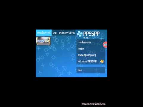 สอนโหลดโปรแกรม ppsspp+โหลดเกม+ตั้ฃค่า pe.1