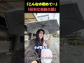 【海外の反応】日本人の優しさに外国人女性が涙…雨の日の“ある行動”に世界が感動