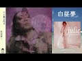 沢田研二「真夏・白昼夢」音源のみ&歌詞(概要欄) 8/25発売の夏歌3