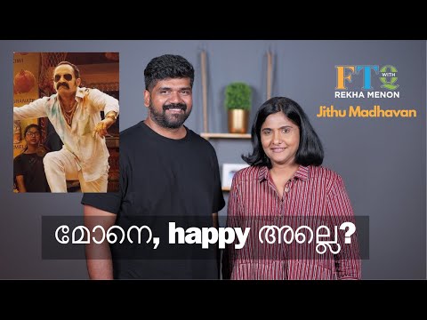 “ആവേശം വേറെ ലോകത്ത് എത്തിയ feeling ആയിരുന്നു” - Jithu Madhavan in FTQ With Rekha Menon