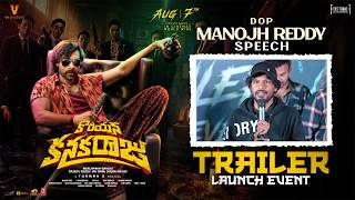 Manojh Reddy Speech | Korean Kanakaraju Trailer Launch Event | Varun Tej | Merlapaka Gandhi