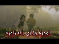 Pashto New Song Jwand Kaom Sandari Rata Raorra پشتو Pashto New Song Jwand Kaom Sandari Rata Raorra پشتو