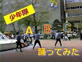 少年隊 ABC 踊ってみた
