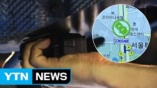 흥신소 뒷조사에 뚫린 통신사 위치정보 / YTN (Yes! Top News) screenshot 3