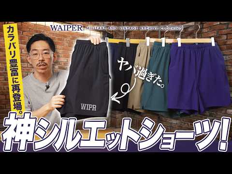 The Ultimate Shorts] Amphibious and a summer essential! WAIPER