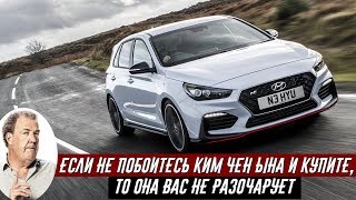 Джереми Кларксон - Обзор На Hyundai i30 N Performance