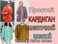 Простой кардиган спицами/Начало вязания: набор петель -  Часть 1