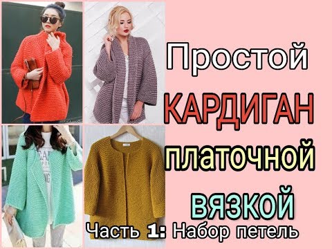 Кардиган спицами самый простой вариант