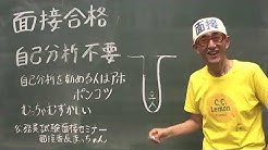 公務員試験面接セミナー Youtube