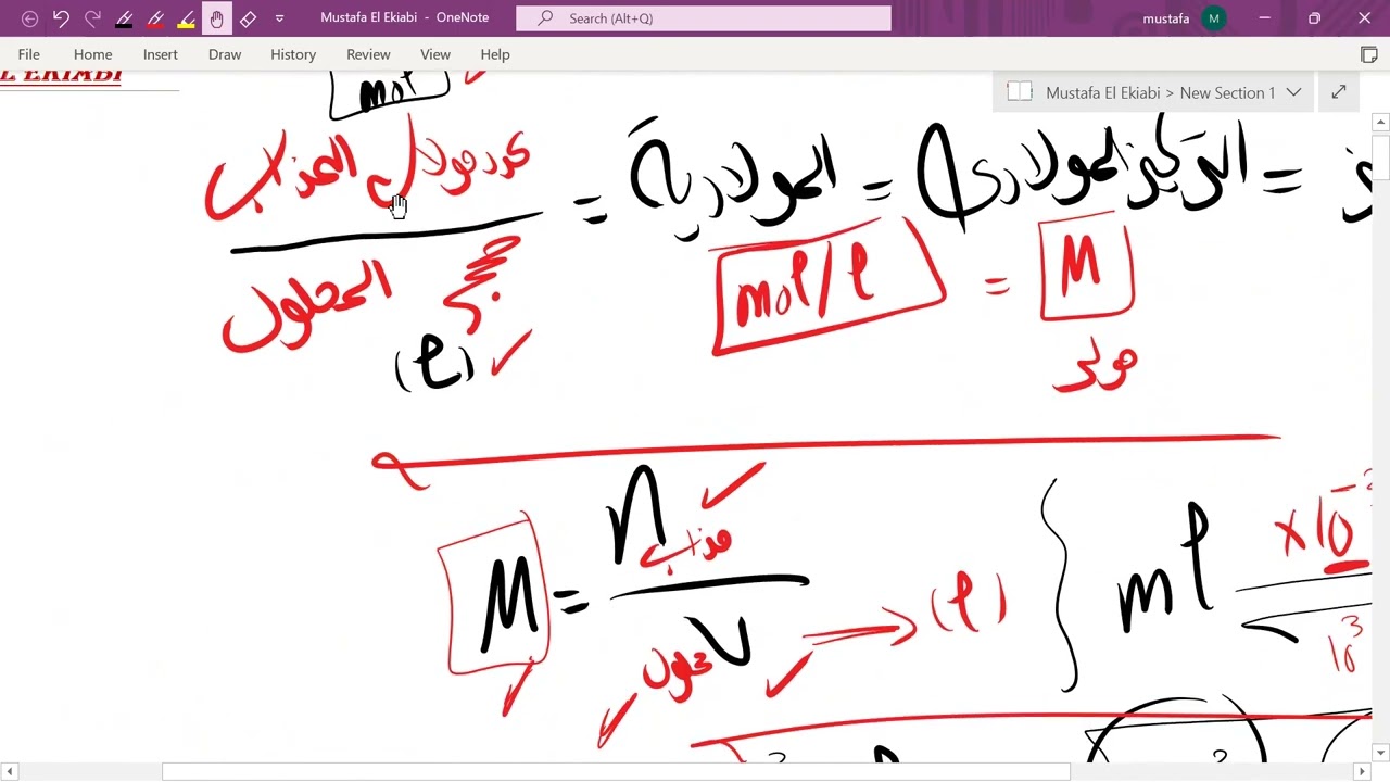 شرح أفكار مسائل التركيز و التخفيف + حل باقى اسئلة الصيغة الجزيئية -  كيمياء الصف الثانى الثانوى
