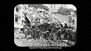 [Paid content] 風雨同渡五十載(一)：回溯歷史