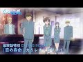 TVアニメ『まじっく快斗1412』第1期最終話24話特別ノンクレジットED映像 「恋の寿命」ガリレオ・ガリレイ