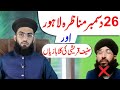 December 26 debate hanif qureshis escape from lahore exposed by mufti shahid imran jalali