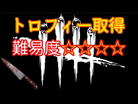 PS4 Version [DBD] Incarnation of Evil