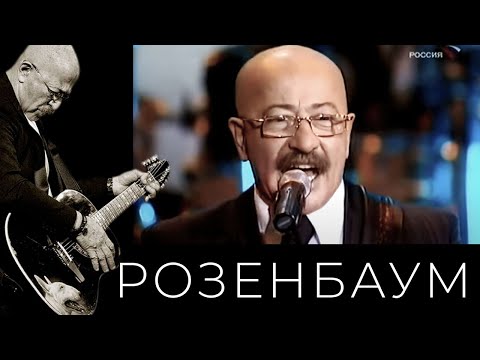 Александр Розенбаум – Годы и мода @alexander_rozenbaum