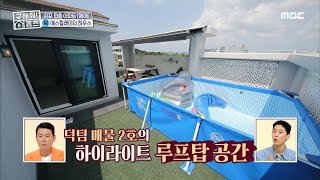 [구해줘! 홈즈] 바비큐 파티부터 힐링 화단까지?! 육퇴 후 힐링은 야외 옥상에서