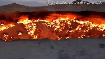 تلاوة خاشعة ماتيسر من سورة التحريم بصوت /((أنس قره بيلان))