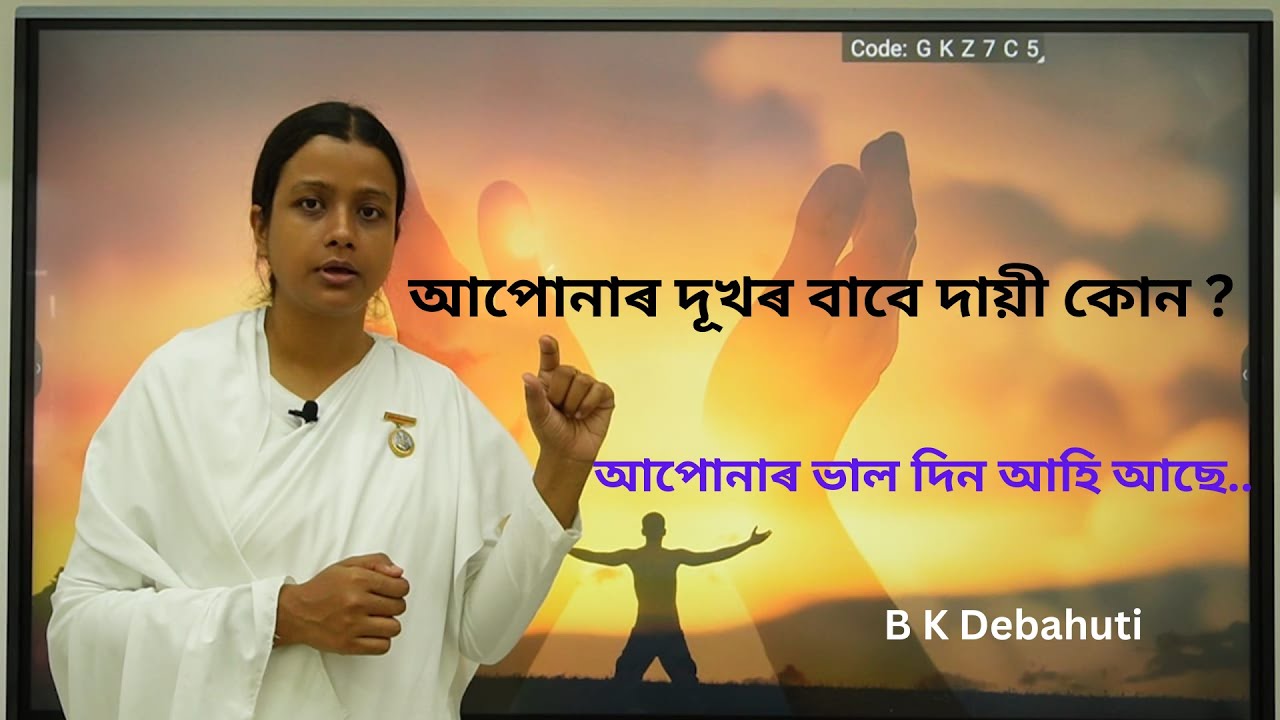 7 দিনীয়া ৰাজযোগ প্ৰশিক্ষণৰ সপ্তম আৰু অগ্রিম পাঠ |  জানিবলৈ  বুজিবলৈ ৰাজয়োগ প্ৰশিক্ষণৰ প্ৰয়োজন আছে  |