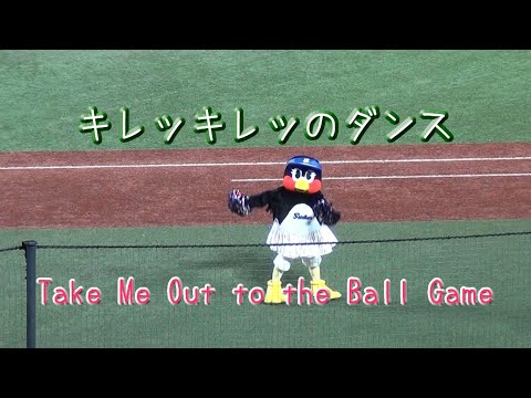 つばみちゃんの キレッキレダンス　~Take Me Out to the Ball Game~