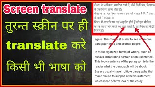 Translation on screen any Language | English to hindi google translate on screen @cyberhindi screenshot 4