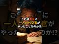 これは本当にひとりの外交官がやったことなの!?#海外の反応