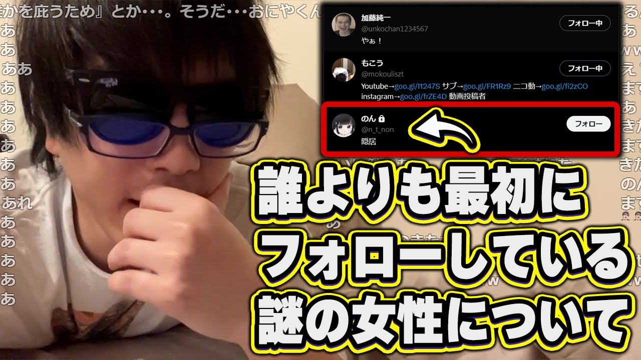 おにや、謎に包まれていたフォロー欄に居る謎の女性について遂に口を開く『2023/2/21』【o-228 おにや 切り抜き  雑談】
