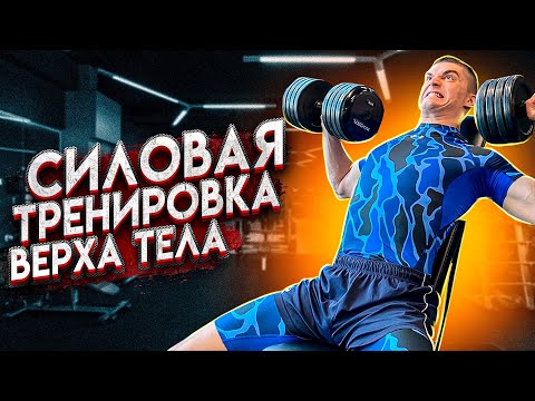 Как увеличить вертикальный прыжок? Тренировка #2 Классическая силовая тренировка верха тела.