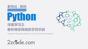 基于Python+OpenCV卷积神经网络的字符识别