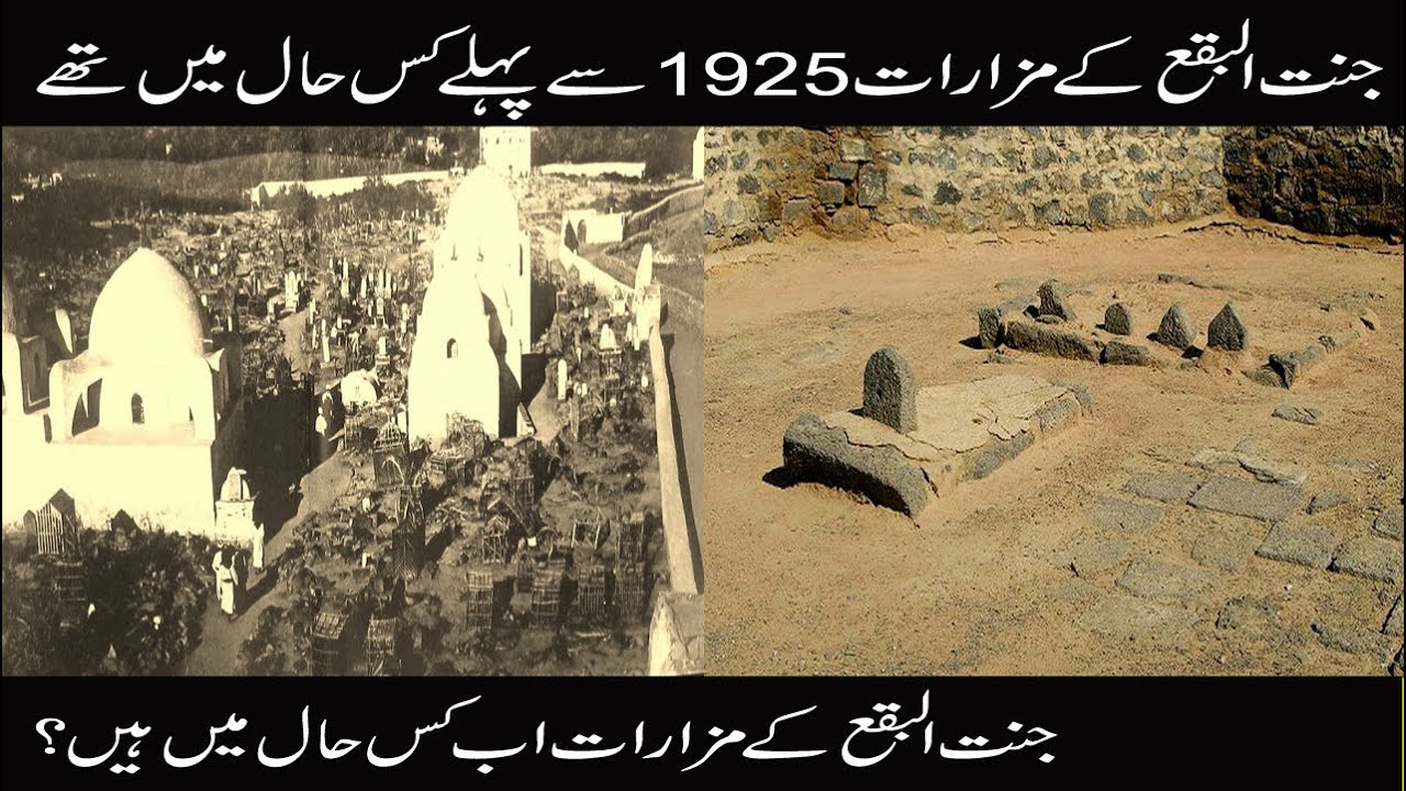 Jannat ul baqi before 1925   True Righter