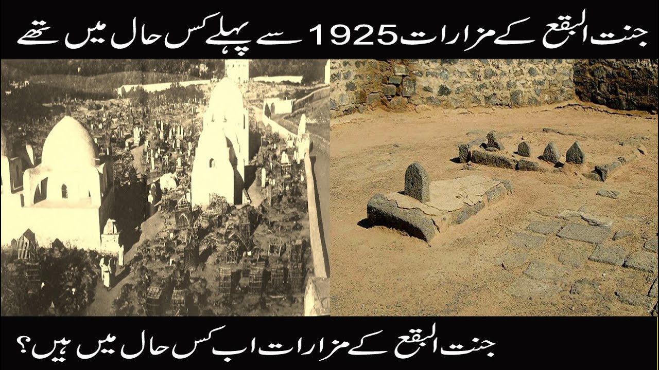 jannat ul baqi before 1925 || True Righter - YouTube