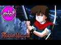 ROBIN HOOD روبن هود أعداء إلى الأبد حكاية خرافية للأطفال باللغة العربية اللغة العربية