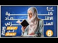 كلية الاقتصاد المنزلي أخصائي علاقات أسرية وتغذية وملابس ونسيج ولا كلية طبيخ كليتك في جيبك 2025 