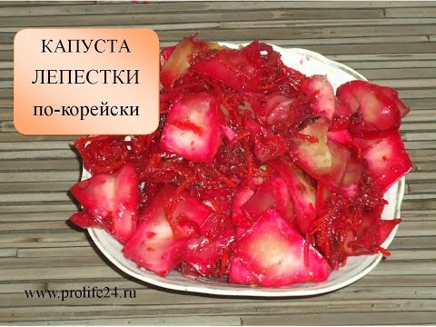 капуста лепестки по корейски