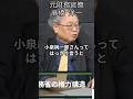 【9割が知らない】小泉政権の経済政策は“丸投げ”だった？高橋洋一が明かす構造改革の知られざる裏舞台